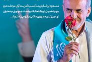 «مسعود پزشکیان» نهمین رئیس جمهوری اسلامی ایران شد