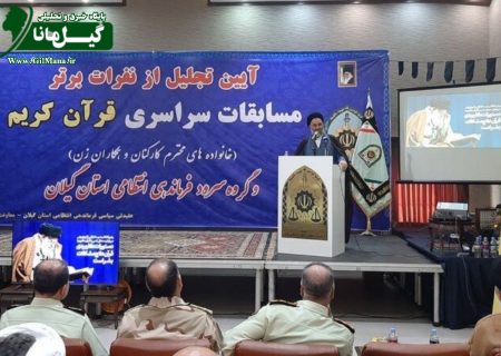 انس با قرآن تعالی بخش پلیسی در تراز انقلاب اسلامی است