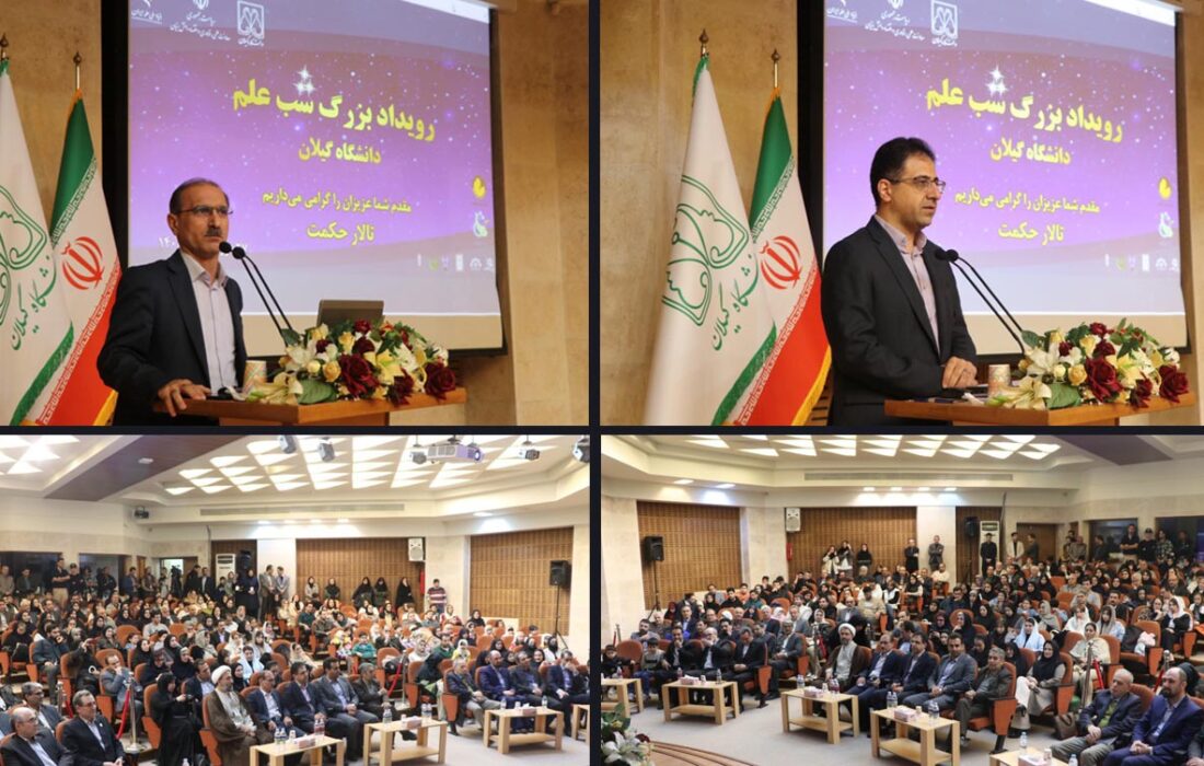رویداد شب علم دانشگاه گیلان با حضور بیش از ۵ هزار نفر از مردم برگزار شد 