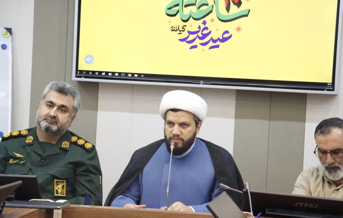 جشن بزرگ غدیر فرصتی طلایی برای تحقق جامعه مهدوی