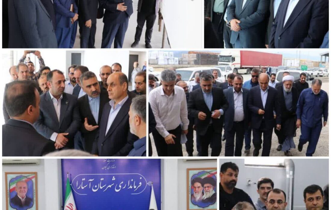 بازدید استاندار گیلان از پایانه ریلی آستارا