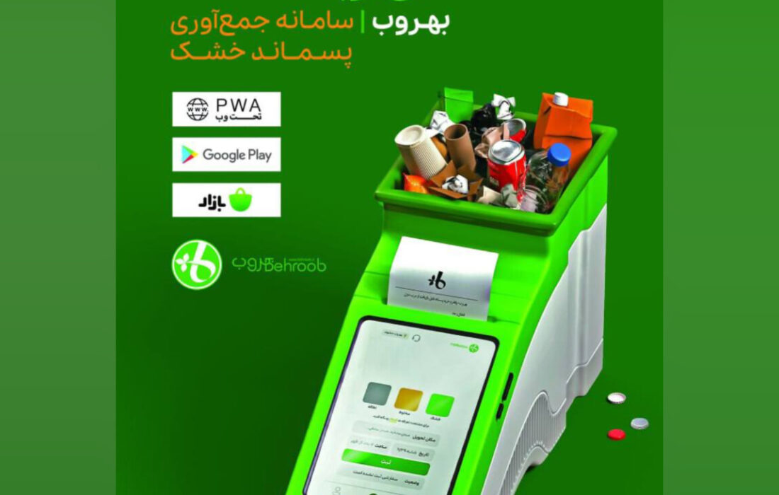 لاهیجان در جمع شهرهای برتر کشور برای تفکیک پسماند