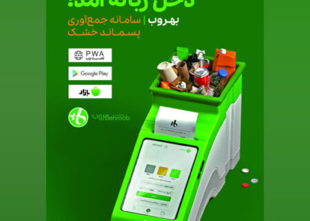 لاهیجان در جمع شهرهای برتر کشور برای تفکیک پسماند