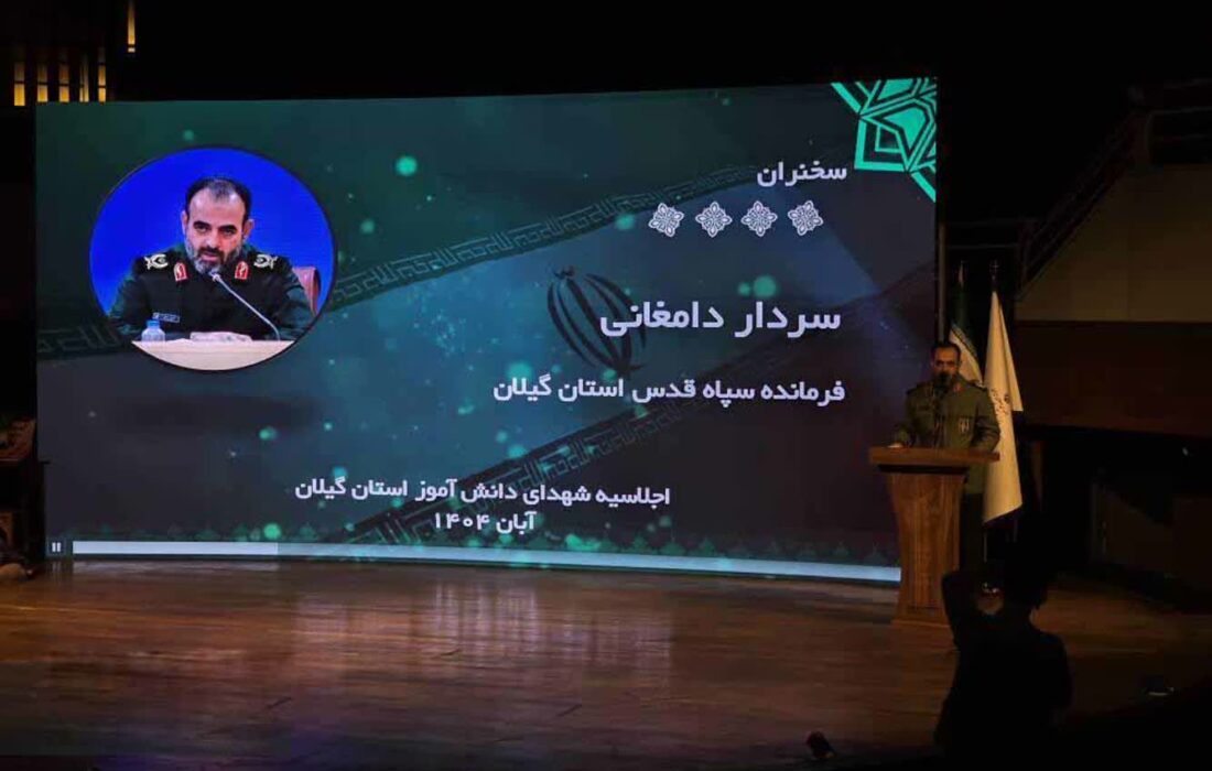 فرمانده سپاه قدس گیلان: مبارزه با استکبار راه شهدا است