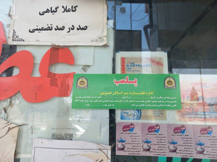 پلمپ ۳ عطاری محل فروش داروهای مخدر در رشت