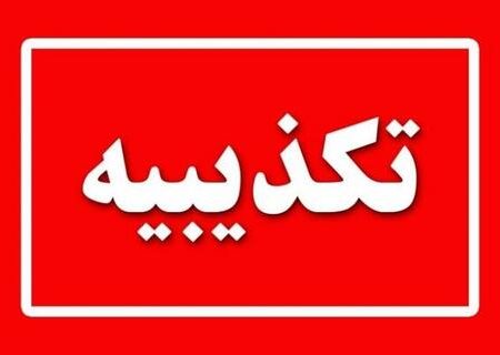 تکذیب کشف مار غول پیکر در شهرستان شفت