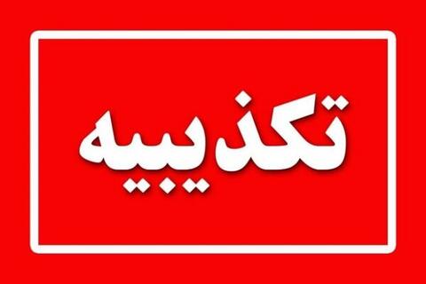 تکذیب کشف مار غول پیکر در شهرستان شفت