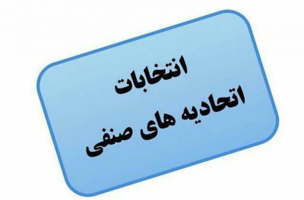 ساختار صنفی شهرستان جدید خمام مستقل شد/ فراخوان ثبت نام داوطلبین مدیریت اتحادیه‌های صنفی خمام