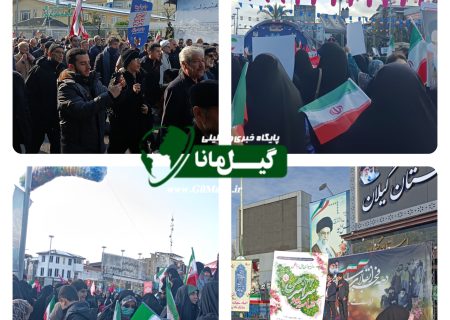 📸 حماسه حضور مردم رشت در راهپیمایی ۲۲ بهمن