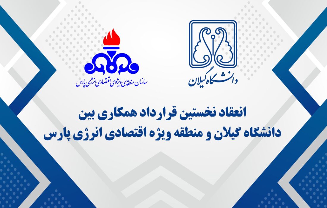 انقلاب زیست‌محیطی در عسلویه؛ دانشگاه گیلان و منطقه ویژه پارس، آینده مدیریت فلرینگ را رقم می‌زنند