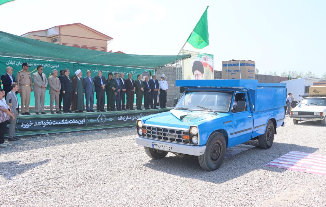 اعزام ۱۵۱۳ کامیون جهیزیه در آغاز کنگره ۸۰۰۰ شهید در گیلان