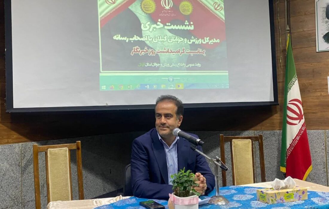 سنددار شدن ۹۵ درصد از مجموعه‌های مهم ورزشی گیلان