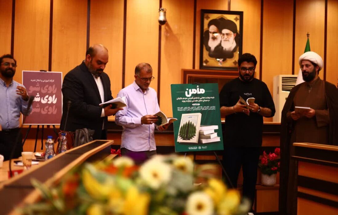 کتاب «مأمن» در رشت رونمایی شد