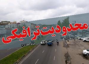 محدودیت ترافیکی ایام سوگواری شهادت امام حسن عسگری (ع) در گیلان