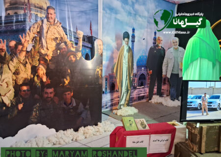 روایت دلدادگی فرزندان میرزا در کنگره ۸۰۰۰ شهید گیلان