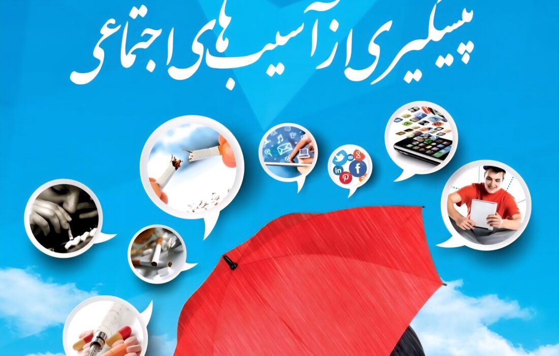 حلقه مفقوده پیشگیری از آسیب‌های اجتماعی؛ لزوم تقویت مشاوره مدارس و همکاری با پلیس