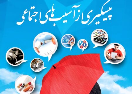 حلقه مفقوده پیشگیری از آسیب‌های اجتماعی؛ لزوم تقویت مشاوره مدارس و همکاری با پلیس