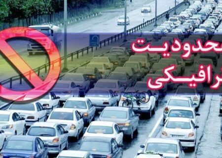 محدودیت ترافیکی ایام ولادت رسول اکرم (ص) و امام جعفرصادق(ع) در محورهای گیلان