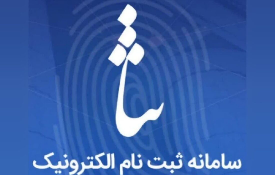 سامانه ثنا چیست؟