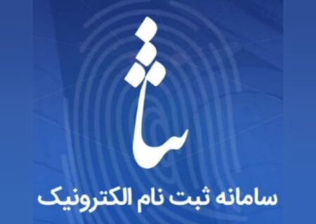 سامانه ثنا چیست؟