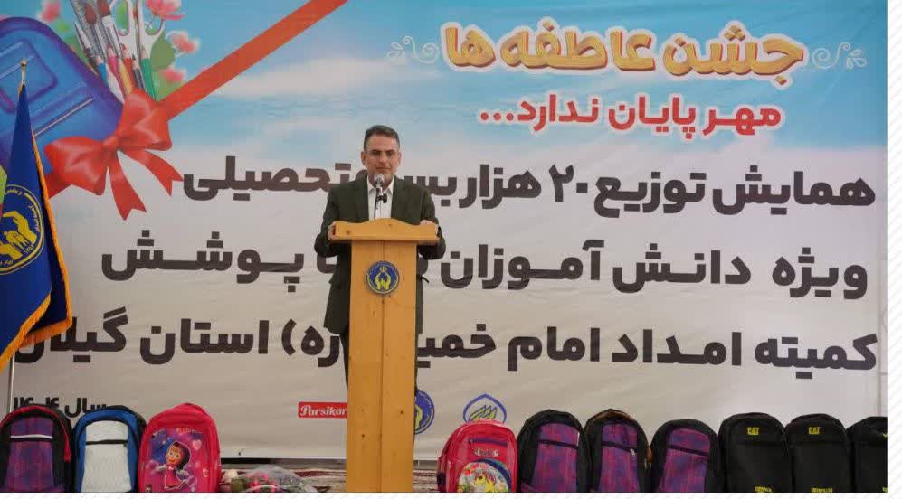 برگزاری رزمایش توزیع ۲۰ هزار بسته تحصیلی در استان گیلان