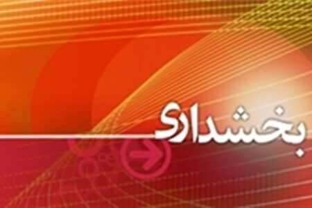 سرپرستان بخشداری‌های سردار جنگل و مرکزی فومن، خشکبیجار و رحیم آباد منصوب شدند