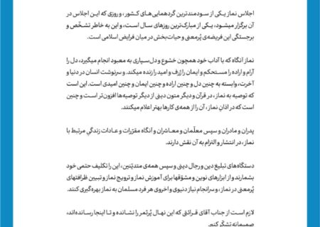 پیام رهبر انقلاب اسلامی به سی‌ودومین اجلاس سراسری نماز