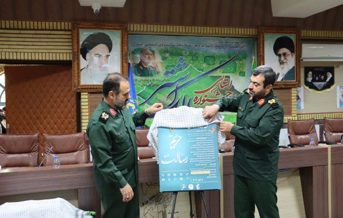 آیین رونمایی استانی از پوستر چهارمین جشنواره حریم رسالت برگزار شد 