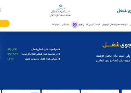 جستجوی شغل مناسب در گیلان