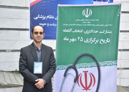 نتایج نهمین  دوره انتخابات نظام پزشکی شهرستان رشت اعلام شد