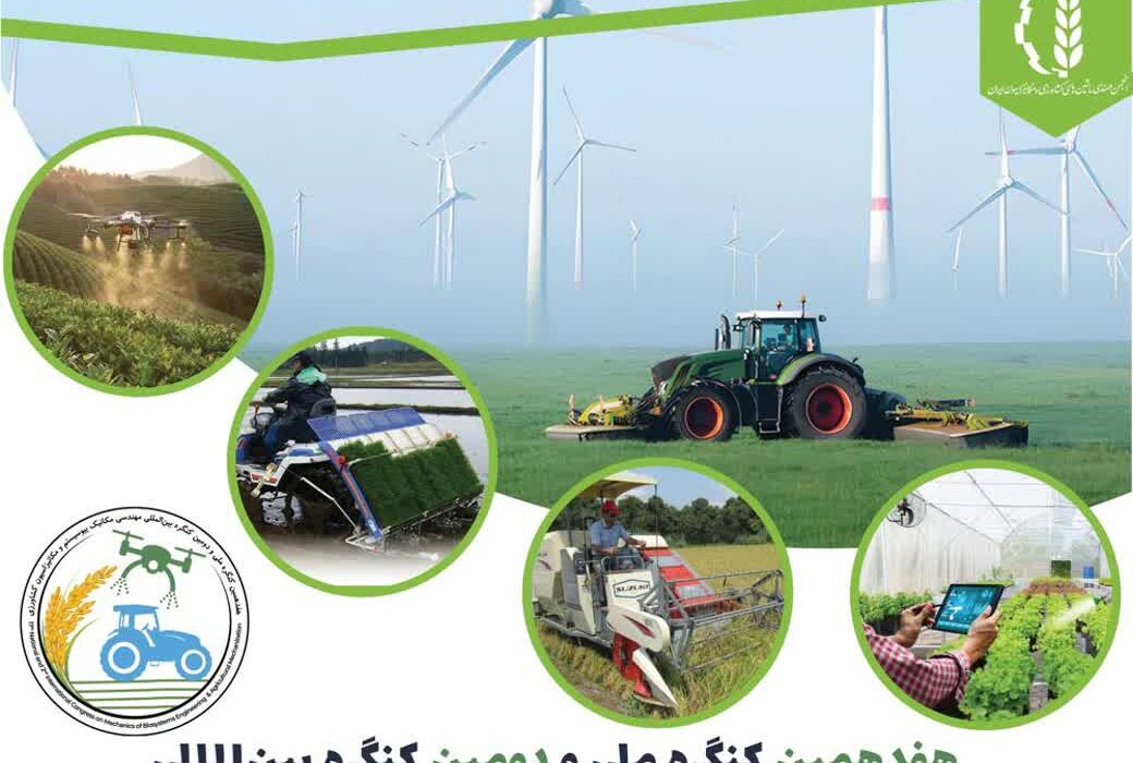 دانشگاه گیلان، میزبان بزرگ‌ترین گردهمایی علمی مهندسی بیوسیستم کشور