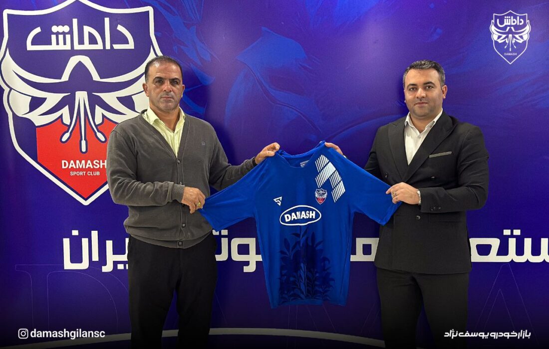 داوود مهابادی سرمربی تیم فوتبال داماش گیلان شد