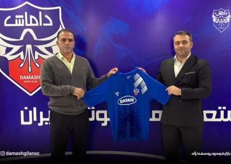 داوود مهابادی سرمربی تیم فوتبال داماش گیلان شد