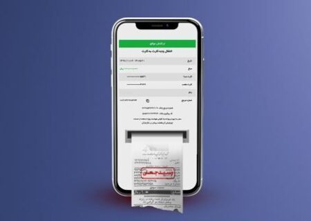 هشدار پلیس فتا درخصوص کلاهبرداری با رسیدهای بانکی جعلی