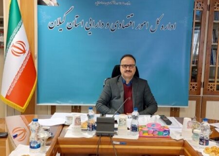 ۹۷ درصد درآمدهای عمومی گیلان محقق شد