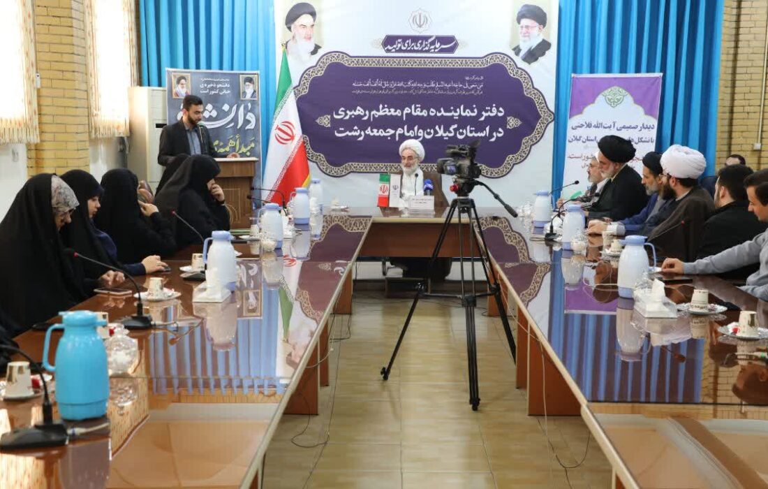 نشست نماینده ولی فقیه در گیلان با نمایندگان تشکل‌های دانشجویی استان