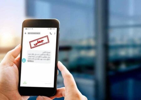 ارسال قولنامه جعلی؛ دام مجرمان سایبری