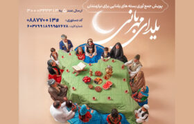 اجرای پویش یلدای مهربانی به همت کمیته امداد امام خمینی(ره) گیلان