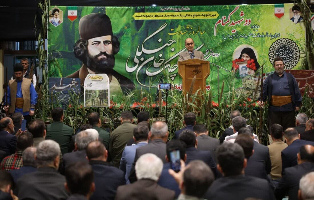 میرزا کوچک‌ جنگلی درس ایستادگی، مردم‌باوری و غیرت ملی آموخت