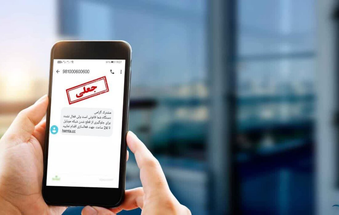 هشدار پلیس فتا؛کلاهبرداری با عناوین واریز سود سهام عدالت