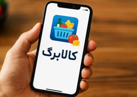 کلاهبرداری با وعده واریز کالابرگ ۴ میلیون