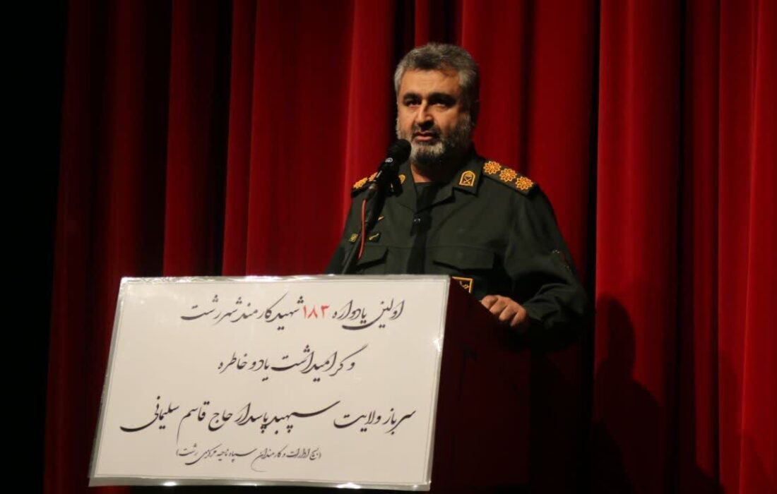فرمانده سپاه ناحیه مرکزی رشت:هرکدام شهید سلیمانی میدان عمل خود باشیم