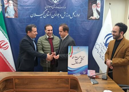 طرح ملی رسانه‌ای «شکوه وفاق» در گیلان رونمایی شد