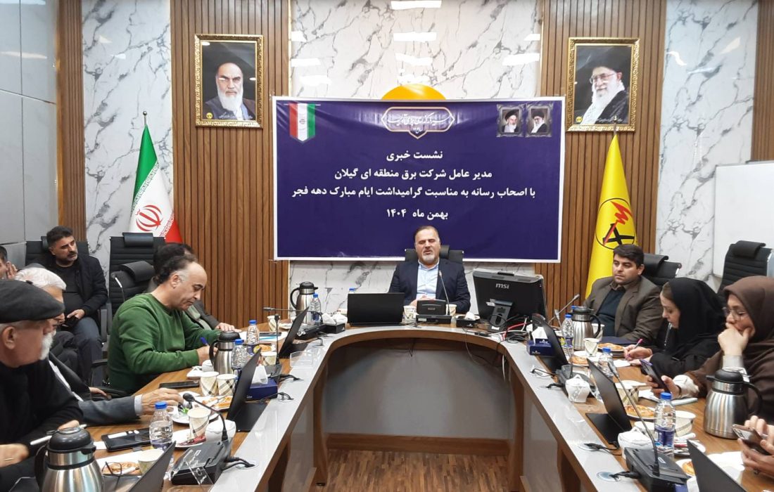 اجرای پروژه‌های اولویت‌دار برق گیلان با هدف افزایش پایداری شبکه