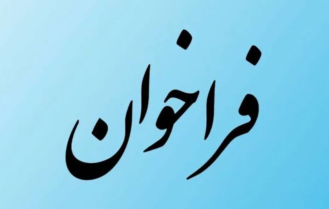 فراخوان جذب پزشکان متخصص برای فعالیت در کلینیک مجازی دانشگاه علوم پزشکی گیلان