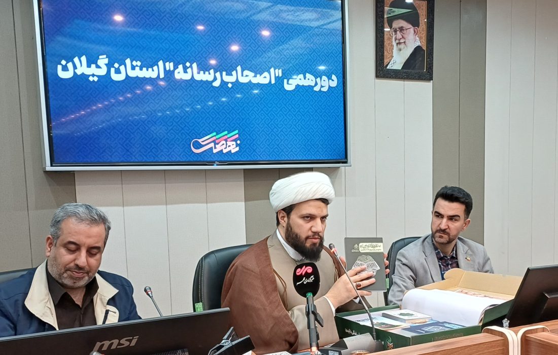 تحول در آموزش مفاهیم قرآن؛ هزار گیلانی در دوره تربیت مربی تدبر شرکت کردند / راه‌اندازی «باشگاه روایتگران آیات قرآن» ویژه نوجوانان