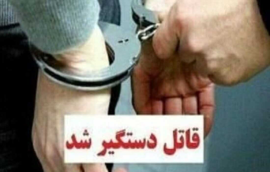 دستگیری قاتل در کمتر از یک ساعت در تالش