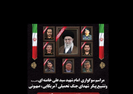 تشییع پیکر ۷ شهید گیلانی تجاوز آمریکایی – صهیونی در رشت برگزار می شود