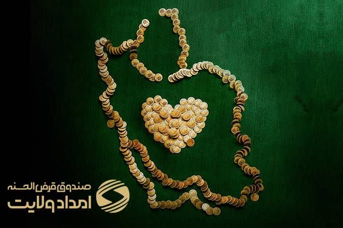 پرداخت بیش از ۱۸۹ میلیارد تومان تسهیلات قرض الحسنه به اقشار کم برخودار