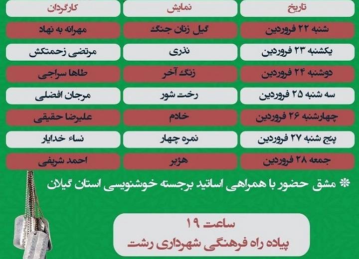 اجرای ۷ نمایش خیابانی در پیادهراه فرهنگی رشت